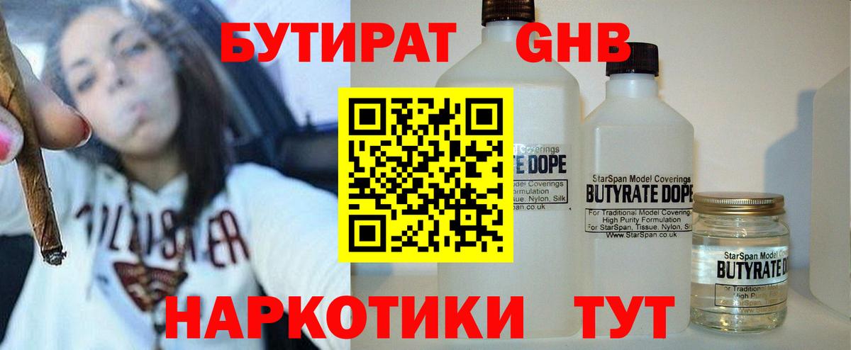 Бутират вода Усолье-Сибирское