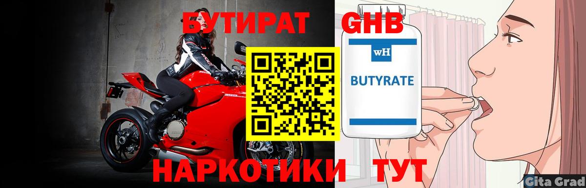 БУТИРАТ 1.4BDO  Вход с VPN  Усолье-Сибирское 