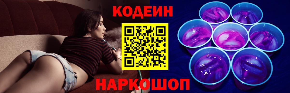 Усолье-Сибирское  Codein напиток Lean (лин)  Кодеиновый сироп Lean Purple Drank  Вход с VPN 