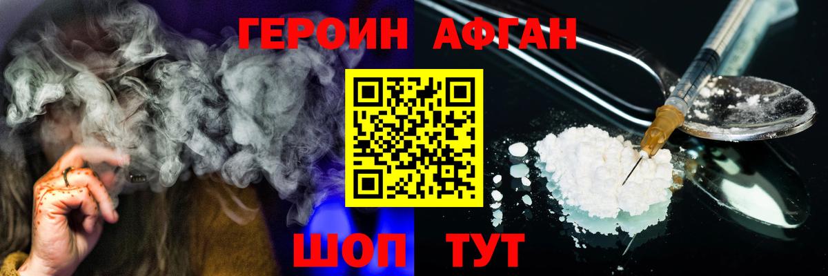 Героин Афган  Героин  Усолье-Сибирское  Вход с VPN 