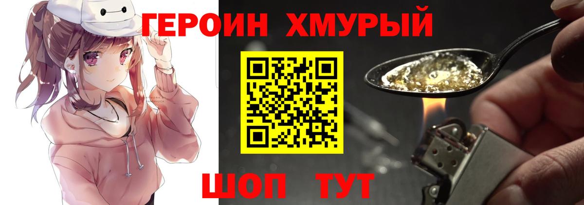 ГЕРОИН Heroin Усолье-Сибирское