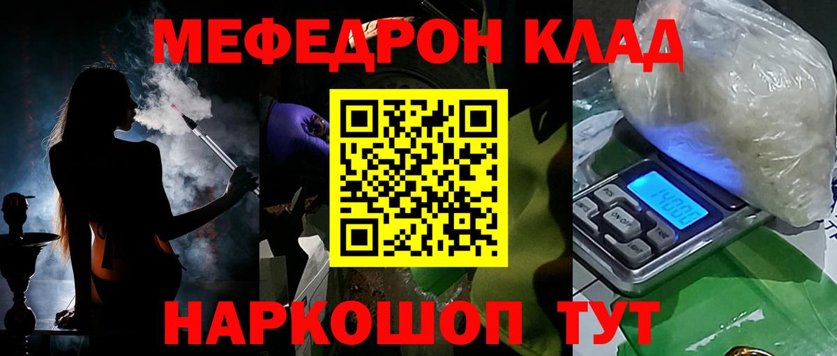 Мефедрон  Вход с VPN  МЯУ-МЯУ  Меф мяу мяу  Меф мука  Усолье-Сибирское 